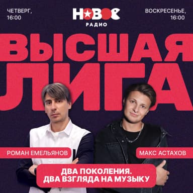 Высшая Лига